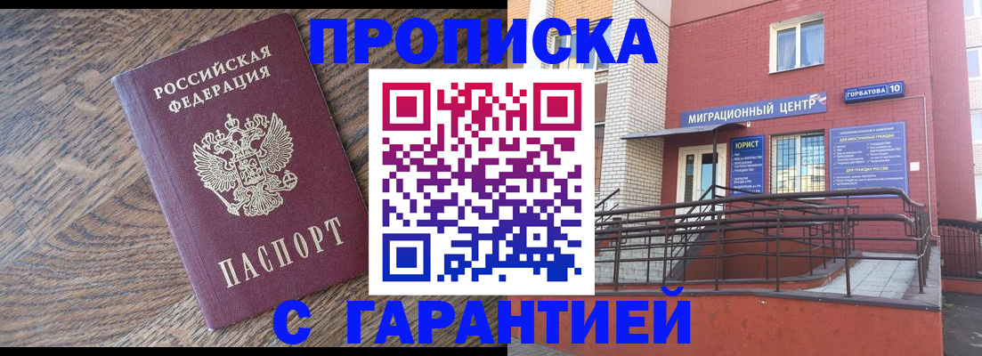 прописка 2025 в Камбарке