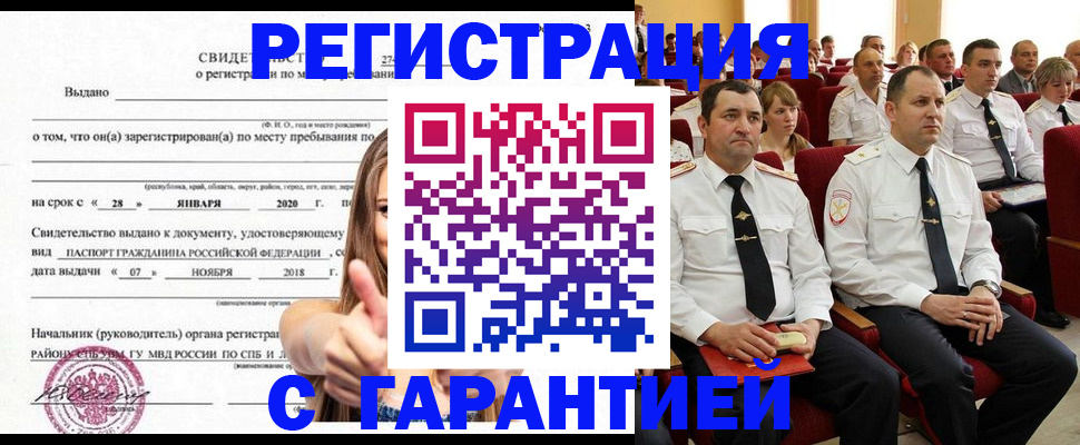 прописка законно в Камбарке